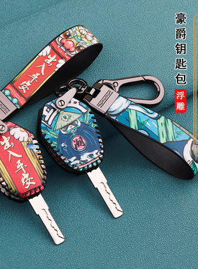 适用于豪爵USR125/DR300/XCR摩托车钥匙套国潮车TRDR150AFR锁匙包