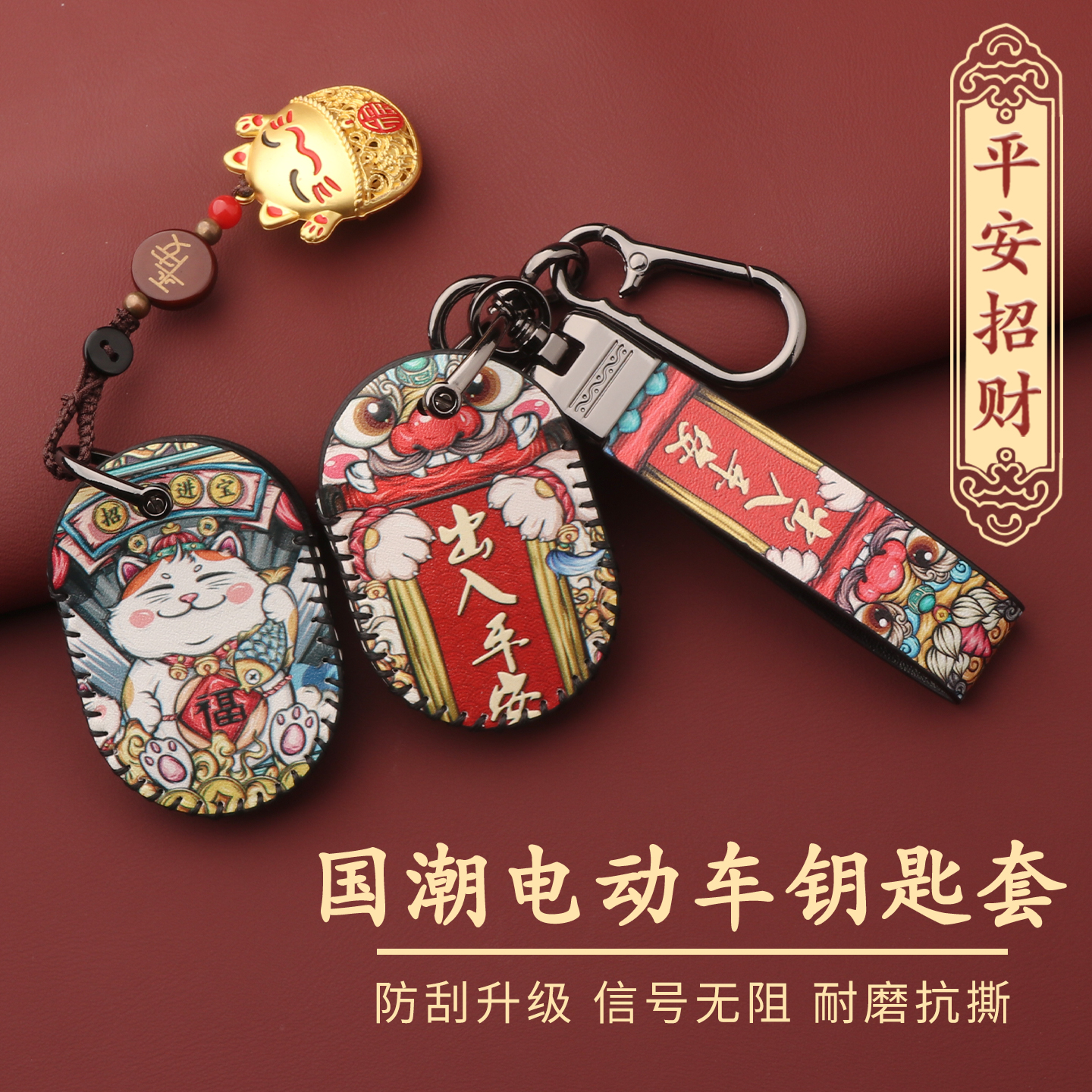 电动车国潮钥匙套超纤防刮耐磨