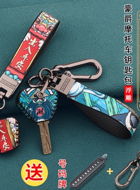 适用豪爵USR125/afr/XCR/DR300钥匙套虎鲨TR300摩托车/150锁壳扣