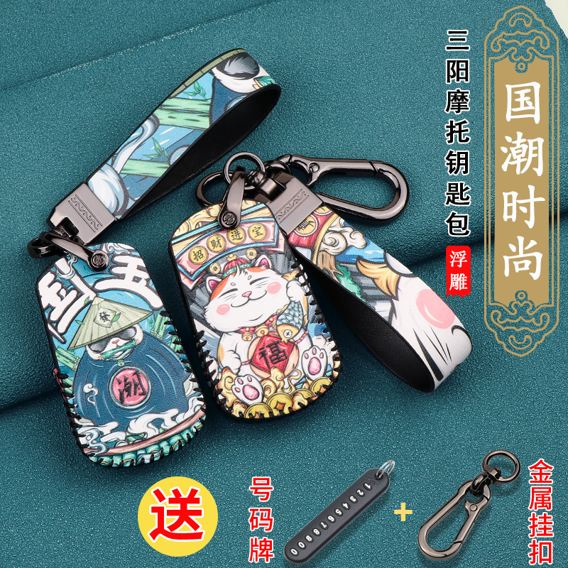 适用于三阳巡戈150摩托车钥匙套