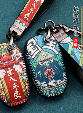 适用于雪铁龙钥匙套世嘉c3xr天逸c5世嘉c4l爱丽舍ds男女车钥匙包