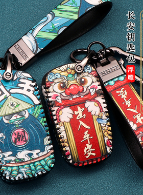 适用长安cs75钥匙套睿骋cc逸动cs55cs35pluscs85unit汽车cs15包扣