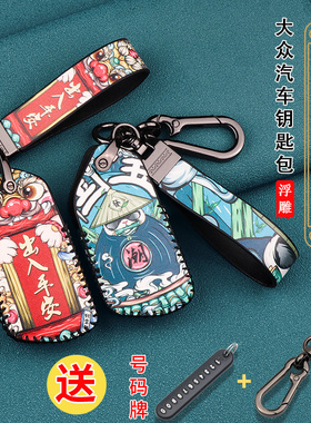 适用2021款大众ID4X/id6x/CROZZ钥匙套途昂X斯柯达明锐pro揽境包