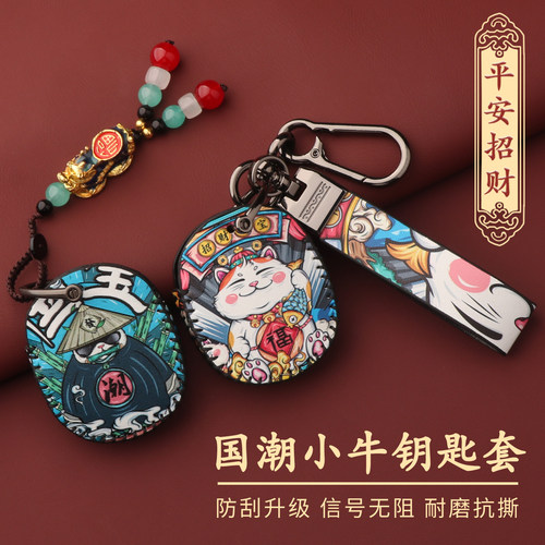 小牛国潮车钥匙套超纤材质防刮磨