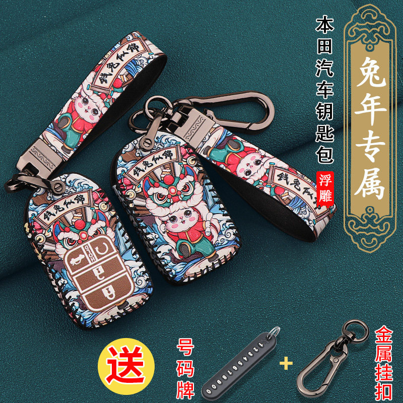 兔年本田钥匙套雅阁CRV思域X皓影图片