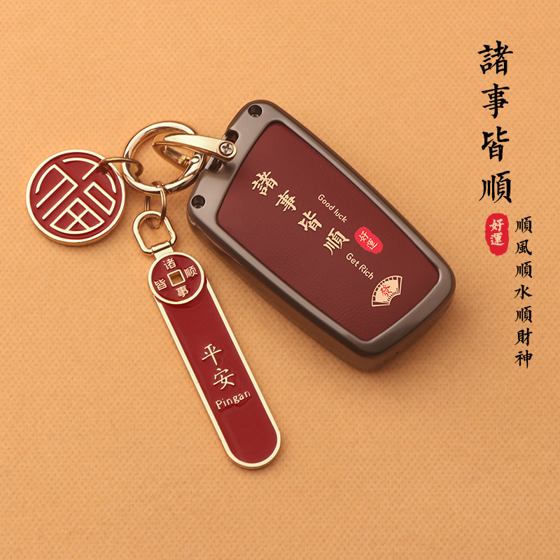 【7天已购1000+】奇瑞合金钥匙套