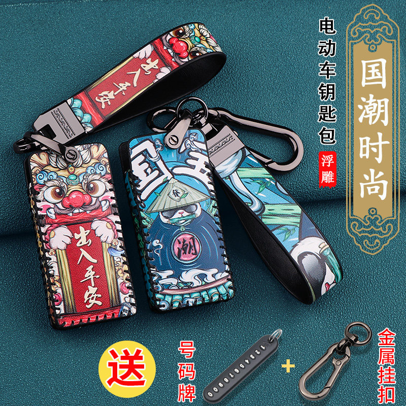 雅迪冠能m9E9电动车钥匙套