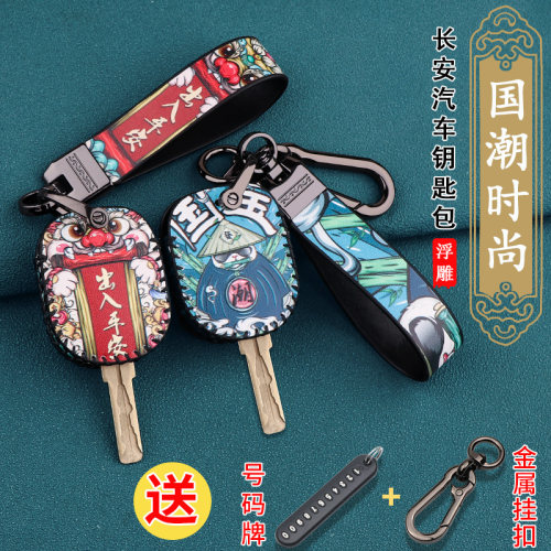 适用长安CX70直板钥匙包套CS75 CS15 CS35欧尚逸动X70A保护钥匙套 - 封面