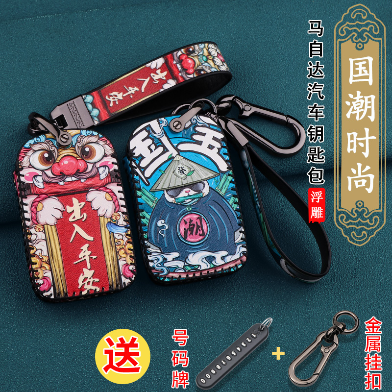 马自达3昂克赛拉钥匙套