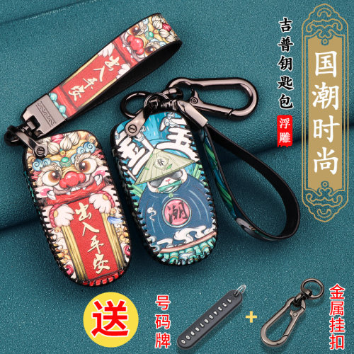 吉普JEEP钥匙套指南者自由光