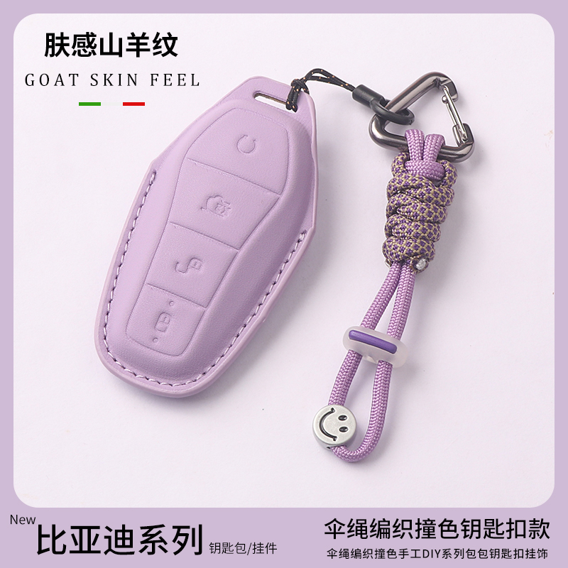 【新品热销爆款】新比亚迪钥匙套