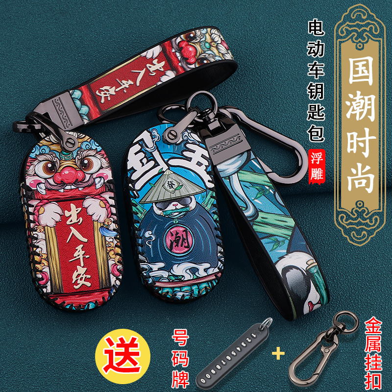 新款深远009电动车钥匙包