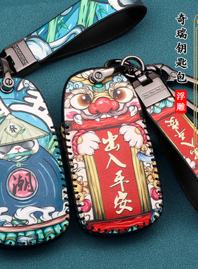 适用于23新奇瑞欧萌达瑞虎8PLUSE+车钥匙套风范e+7座探索06包扣