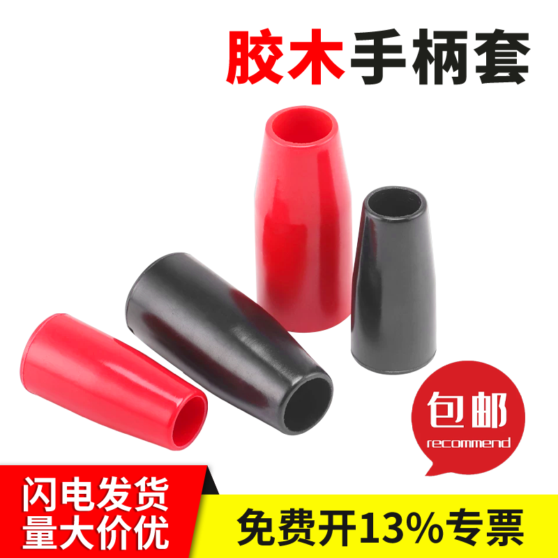 胶木手柄套机床操作摇杆长把套红色黑色塑料短套6M8M电木手柄套