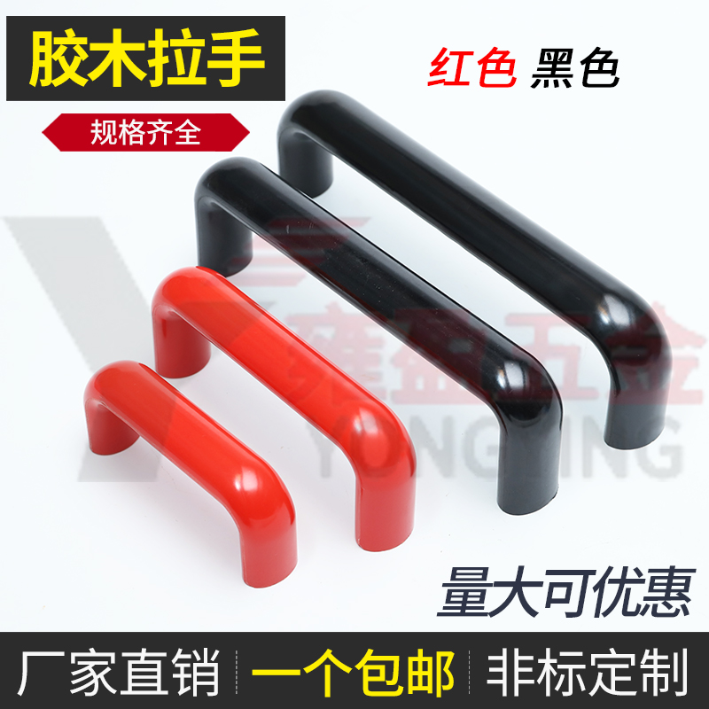 椭圆胶木拉手内螺纹拉手电木尼龙塑料圆形拉手防静电提手U型把手