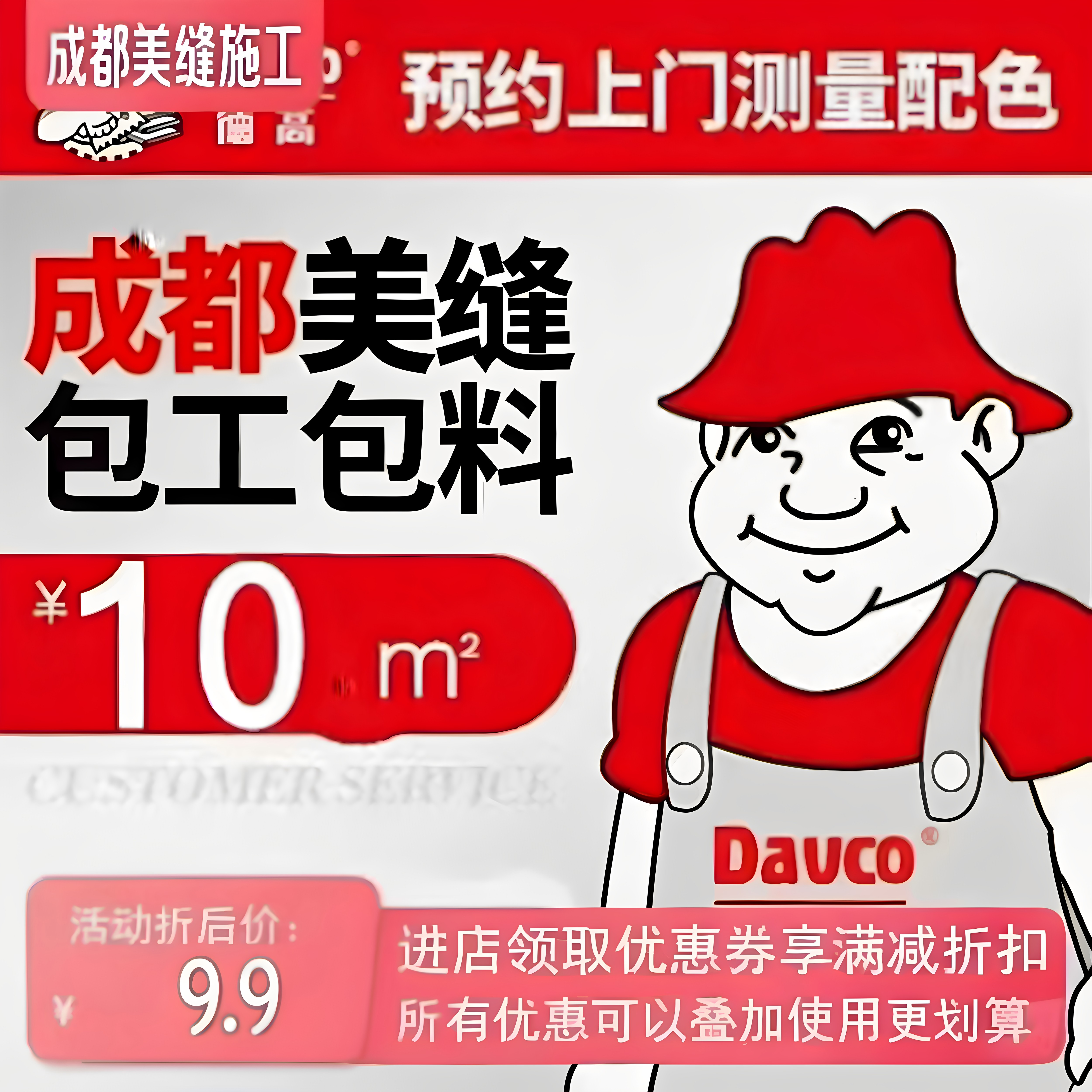 成都瓷砖美缝德高卓高皇氏工匠锐思马贝环氧采砂平缝聚脲施工剂