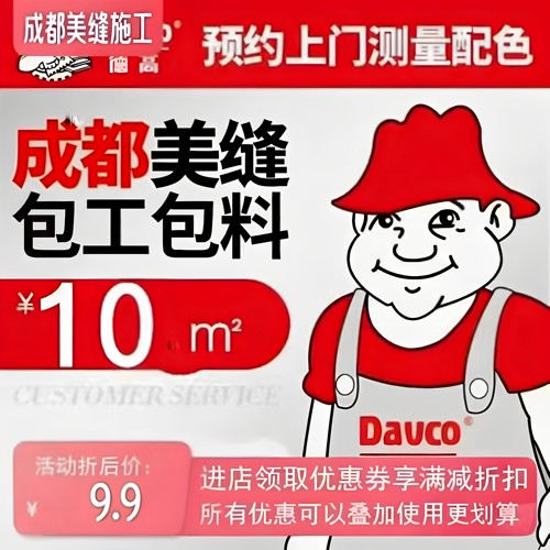 成都瓷砖美缝德高卓高皇氏工匠锐思马贝环氧采砂平缝聚脲施工剂