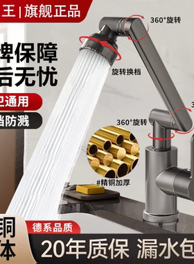 九牧王全铜万向旋转水龙头机械臂卫生间厨房冷热水龙头洗脸盆面盆