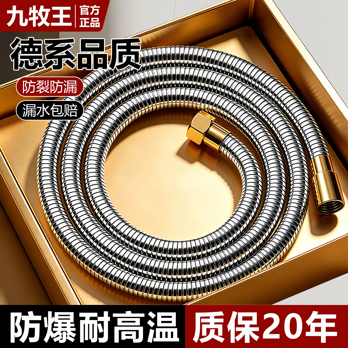 九牧王花洒软管增压大流量通用管