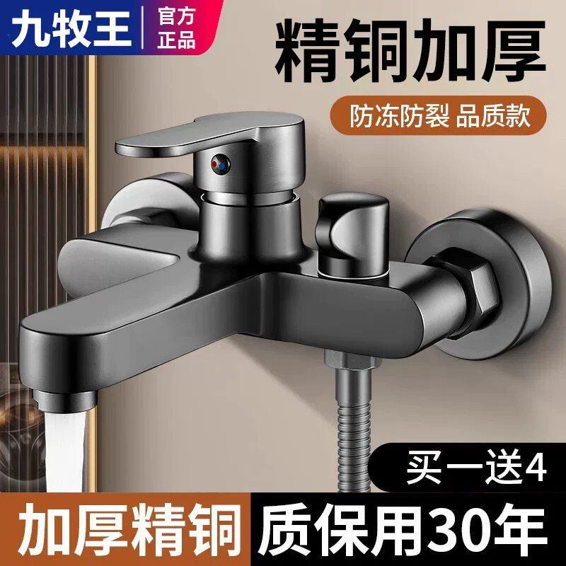 九牧王全铜混水阀淋浴冷热水龙头