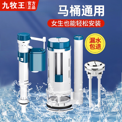 九牧王马桶水箱进水阀排水阀通用