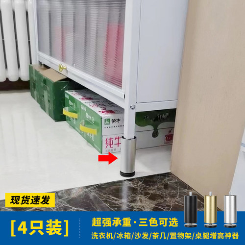 顶捷洗衣机冰箱脚置物架支撑腿
