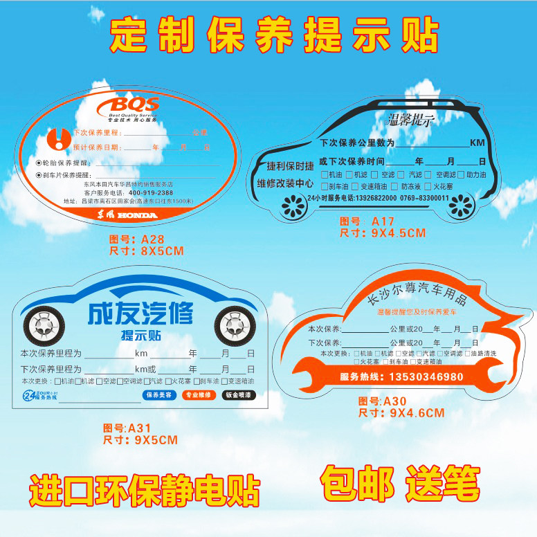 订做记录吊牌汽修厂保养提示贴
