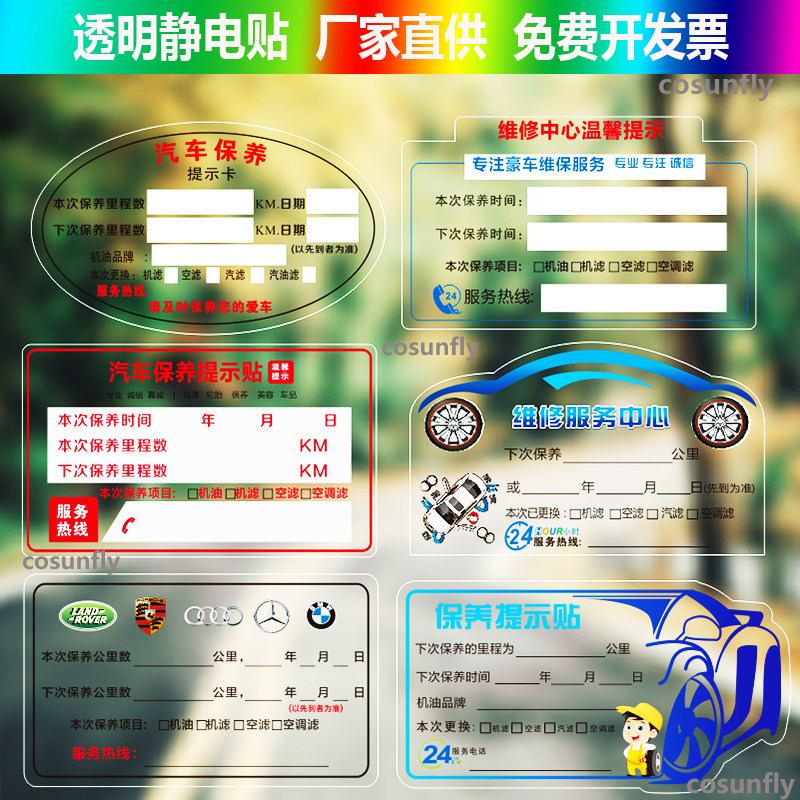 保养提示贴汽车机油静电贴维修提醒卡订做记录吊牌汽修厂标签贴纸