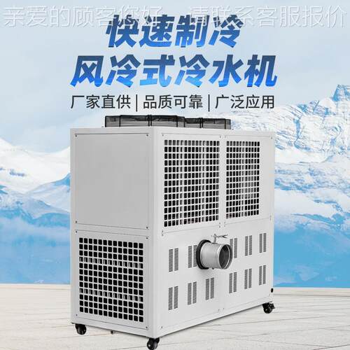 工厂用激光温冷降机机 工水业10匹分体式WX-11食用菌制冷-20度