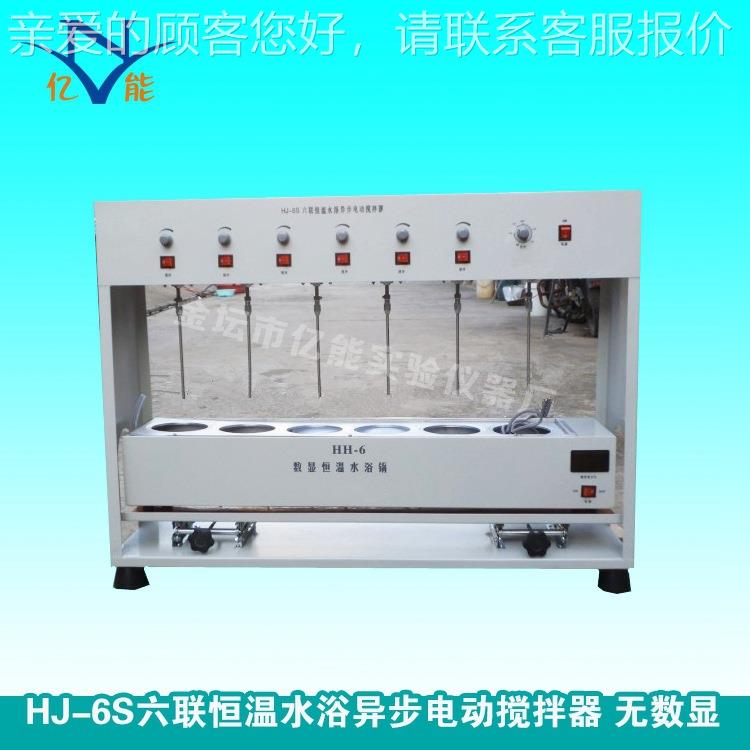 HJ-6S水联恒温浴异步电动搅拌器 无显 电动搅拌水浴锅六 搅HJ-6S