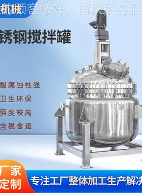 5EVM0-50升30/4316L不锈钢单常层搅拌罐高效搅拌0混合调配熬制浓