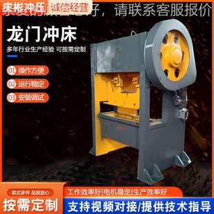门冲床200吨烧冲纸打机龙门冲床筛网孔机孔开式 可定制烧纸龙龙门