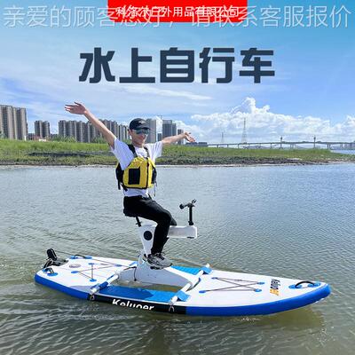 SUP加宽冲板滑浪游板单人蹬水上充气单车景点11511船观光脚船