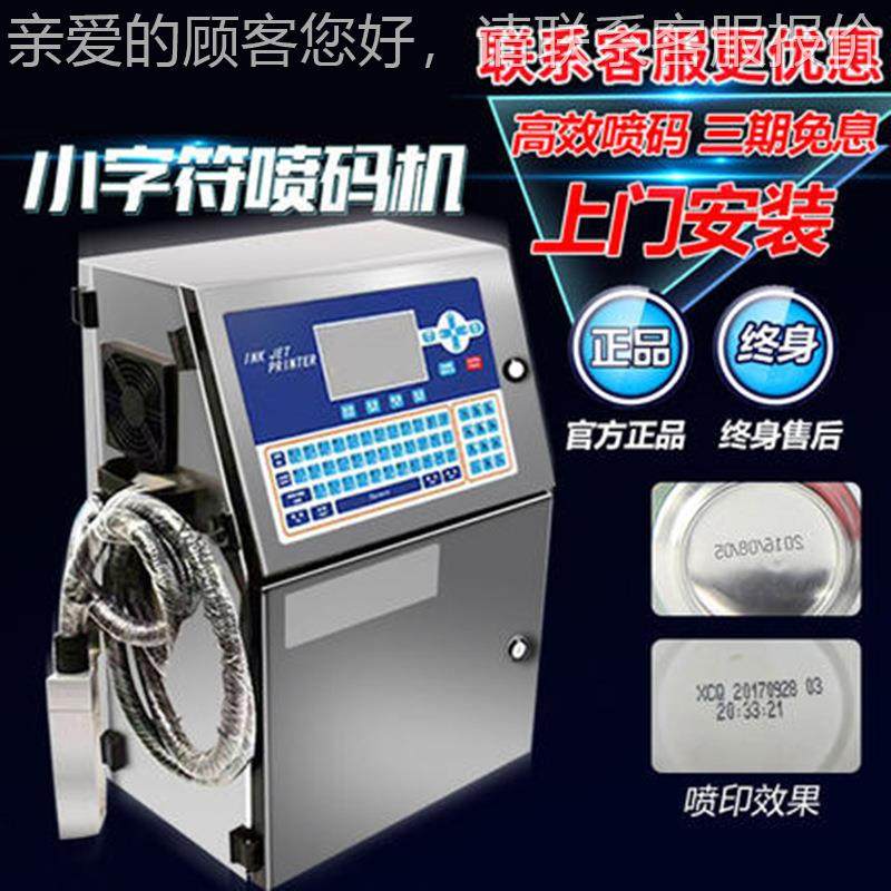 小字符喷码 生产日期保质期批号二维袋码动喷YH-1000码机 自包装,五金/工具,打标机/打码机/喷码机,淘宝优惠券,粉丝福利购,淘宝优惠卷
