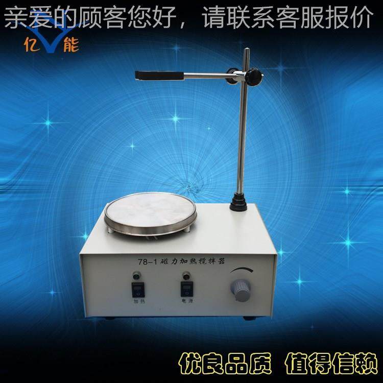 7- 1磁力加专热搅拌器 磁力搅拌器 价格优惠 厂家78-1业生8产