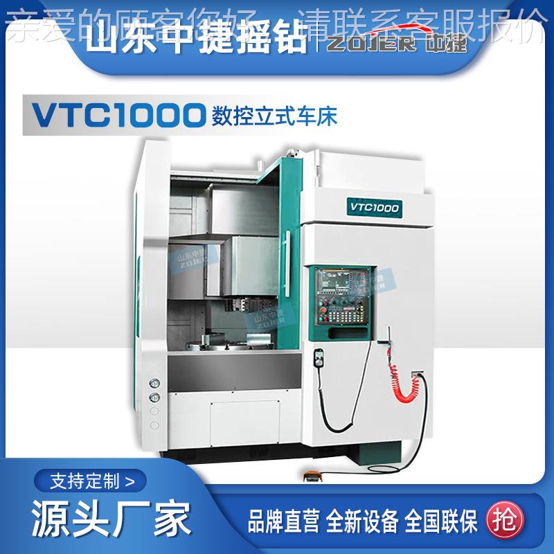 控立式车VTC1000床CVT10数0数0数控立车自动化控加工机床