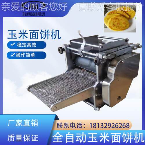 玉米面皮机机擀皮粮面饼仿手工玉米薄机饼杂机小型一次成型面饼机