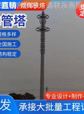 单管塔钢结建一体筑构化电力通讯杆塔铁5G基站信号80946塔移动通