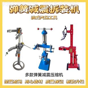 汽车减震器弹拆装震工具避震压7缩簧机液手动压缩器减弹簧拆装压
