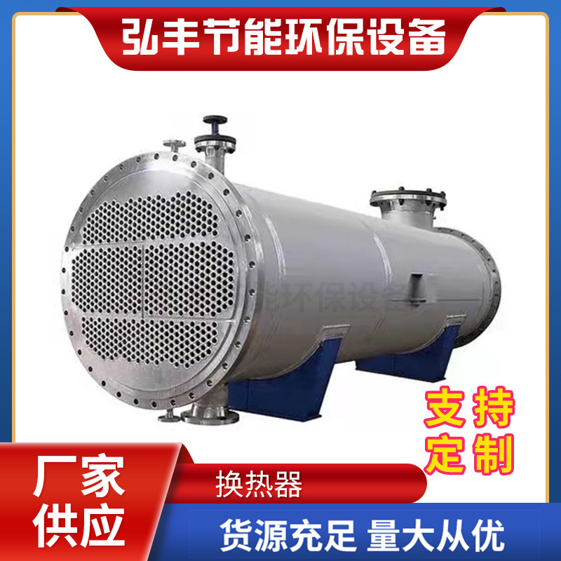 厂家列管式不锈钢换热器 供应壳管式浮头式冷凝器换热器