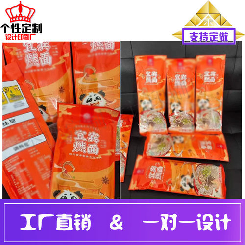 挂面三边封自封袋定做设计冷面真空铝箔袋印刷螺蛳粉八边封食品袋