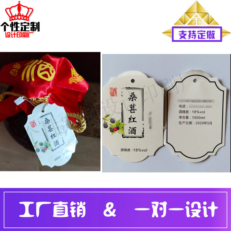 桑葚红酒吊牌定制l白酒广告标签酒坛口挂签红酒瓶烫金激凸不干胶