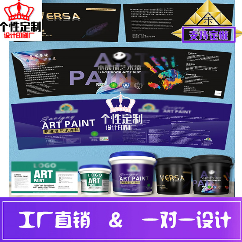 艺术漆pp合成不干胶标签定制设计涂料镭射包装商标设计地坪漆贴纸