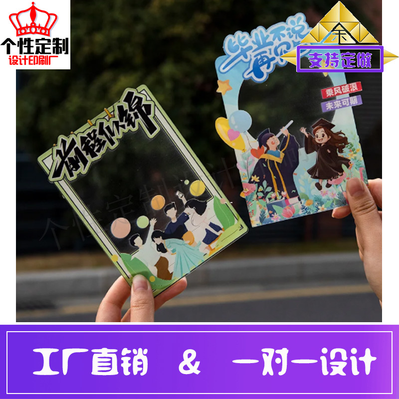 设计毕业季透明PVC纪念卡定做取景框拍照亚克力卡片印刷冰箱背卡