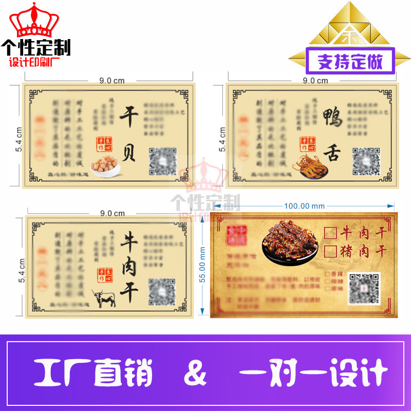 定制干贝鸭舌牛皮纸包装商标牛肉干镭射银平光不干胶标签设计印刷