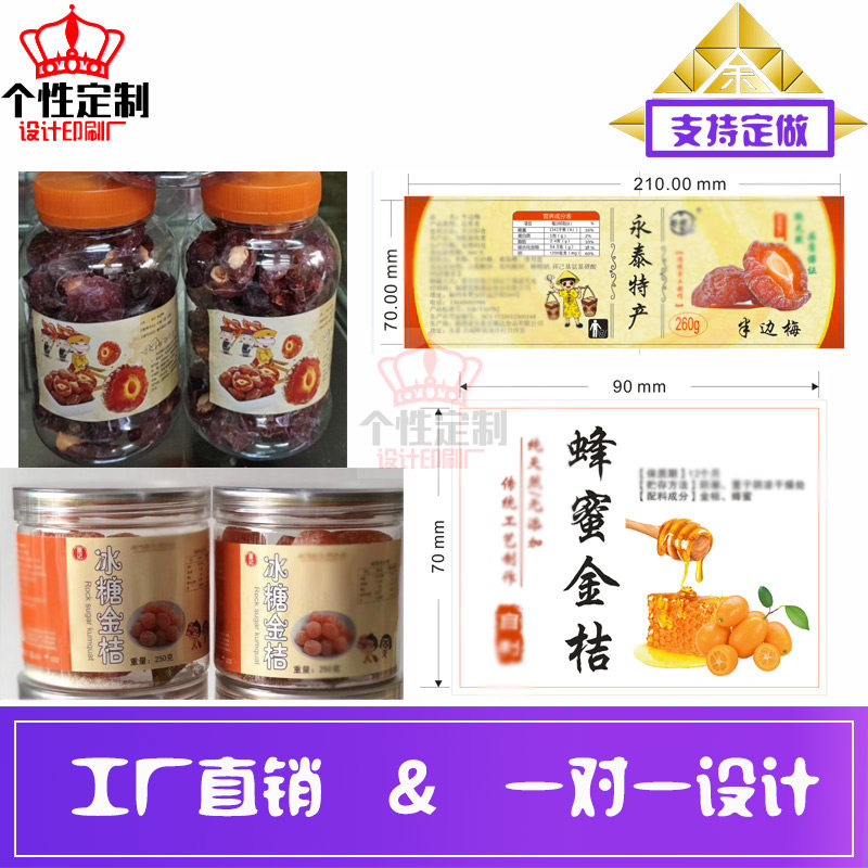 个性定制蜂蜜冰糖金桔包装贴高清印刷半边梅加粘标签话梅商标设计