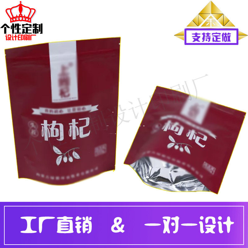 定制枸杞铝箔袋无花果自封袋设计无骨鸡爪站立袋印牛肉干牛皮纸袋