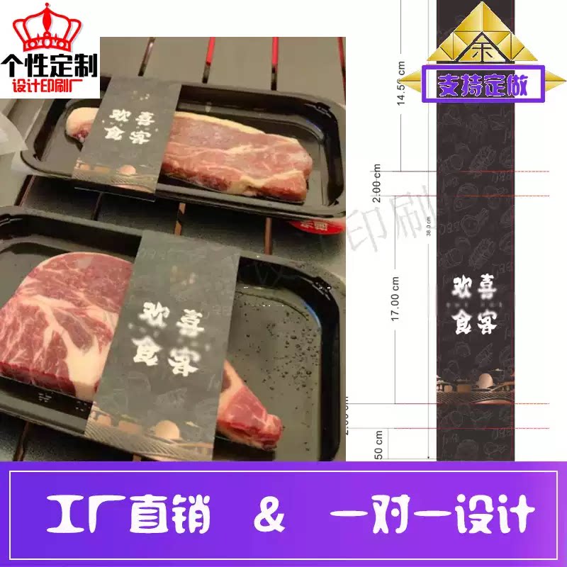 定制牛排包装盒卡套设计海参烫金腰封定制