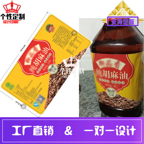 设计胡麻油5升包装商标定做