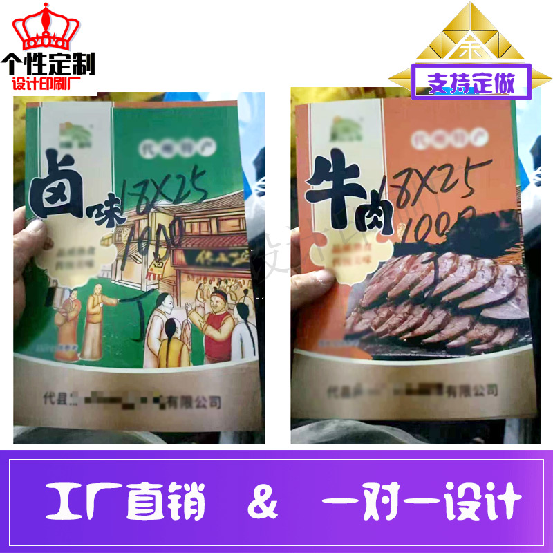 定做卤味牛皮纸铝箔袋设计印酱牛肉包装食品袋定做零食八边自封袋